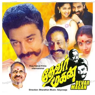 Devar Magan - Ilaiyaraaja cover album