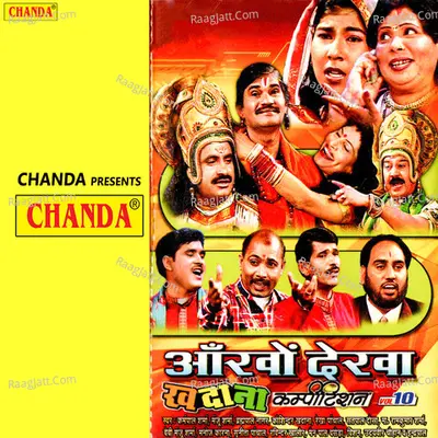 Aankho Dekha Khadana Competititon Vol-10 -  cover album