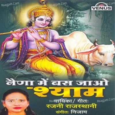 Naina Mein Bas Jao Shyam - Rajani Rajsthani cover album