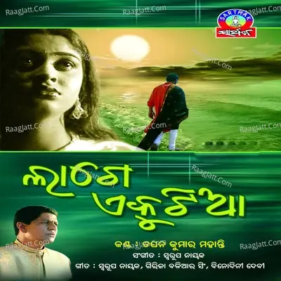 Laage Ekutiaa - Tapan Kumar Mohanty cover album