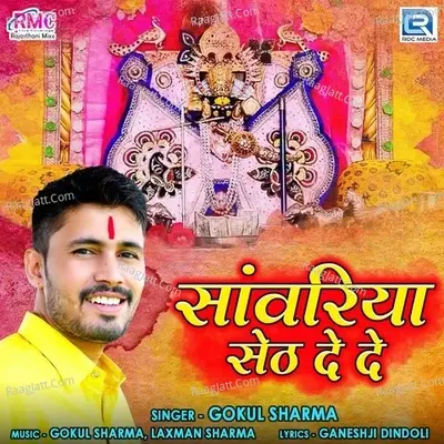 Sanwariya Seth De De - Gokul Sharma cover album