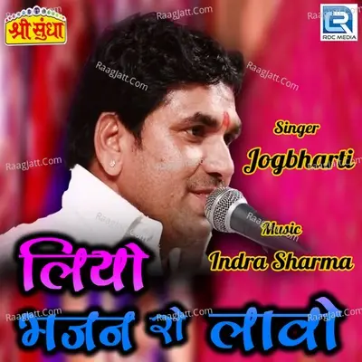 Liyo Bhajan Ro Lavo - Jogbharti cover album