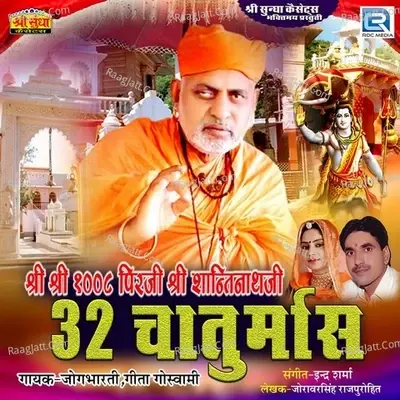 Shri Shantinath Ji 32 Chaturmach - Jogbharti cover album