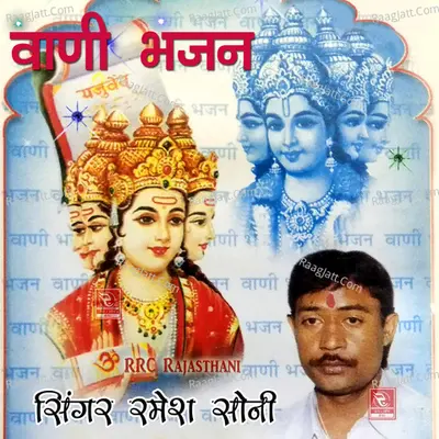 Vaani Bhajan - Ramesh Soni cover album