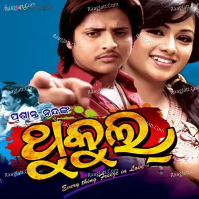 Thookol (Original Motion Picture Soundtrack) -  cover album