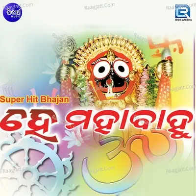 Hey Mahabahu - Ranjan Behura cover album