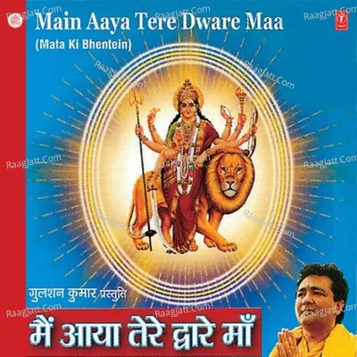 Main Aaya Tere Dwar Maa - Vijay Sharma cover album