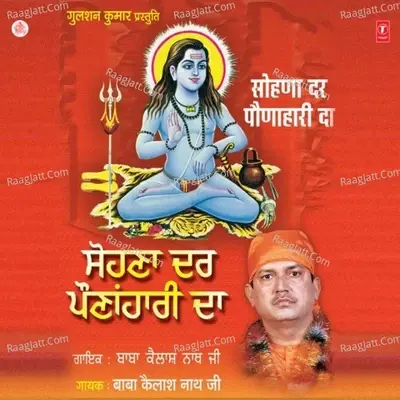 Sohna Dar Paunahari Da - Baba Kailashnath Ji cover album