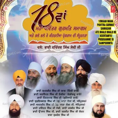 18Wan Maha Pavitra Samagam Ate Bhalo Bhalo Re Keertaniya - BBhai Chaman Jeet Singh Ji Lal (Delhi Wale) cover album