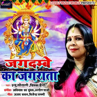 Jagdambe Ka Jagrata - Avinash Jha cover album