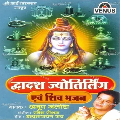 Dwadasha Jyotirling- Hindi - Anup Jalota cover album