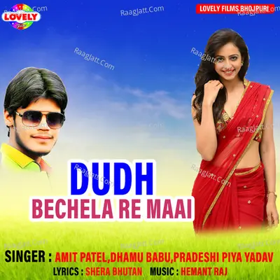 Dudh Bechela Re Maai -  cover album