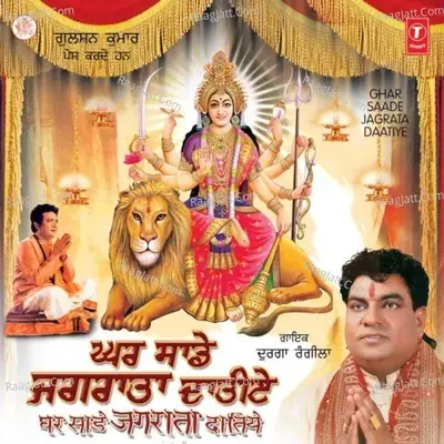 Ghar Saade Jagraat Daatiye - Durga Rangeela cover album