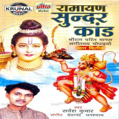 Ramayan Sundar Kand - Sarvesh Mishra cover album