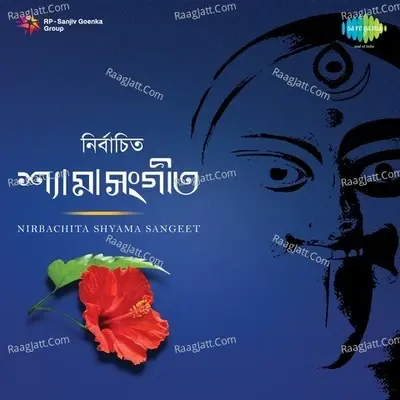 Nirbachita Shyama Sangit Cd 1 - Kazi Nazrul Islam cover album