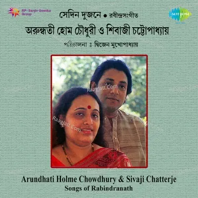 Sedin Dujane - Arundhati Holme Chowdhury And Shivaji Chatterjee - Arundhati Holme Chowdhury cover album