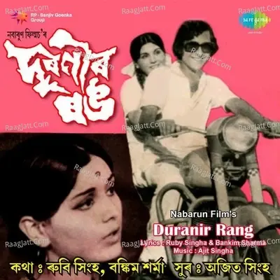 Duranir Rang - Aarti Mukherji cover album