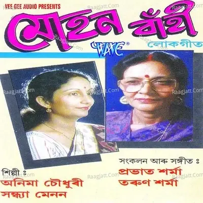 Mohan Bahi - Sandhya Menon cover album