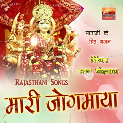 Maari Jogmaaya - Ratan Podwal cover album