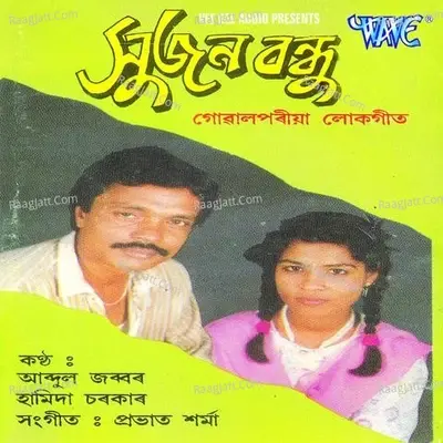 Sujan Bandhu - Abdul Zabbar cover album