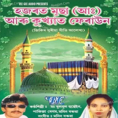 Hazarat Musaha Aali And Kukhyat Feraun - Md Bulbul Hussain cover album