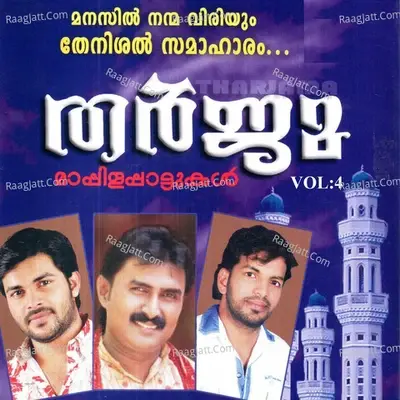 Tharjama Vol 4 - Salim cover album