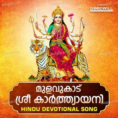 Mulavukad Sree Karthyayani - Sapnaja cover album