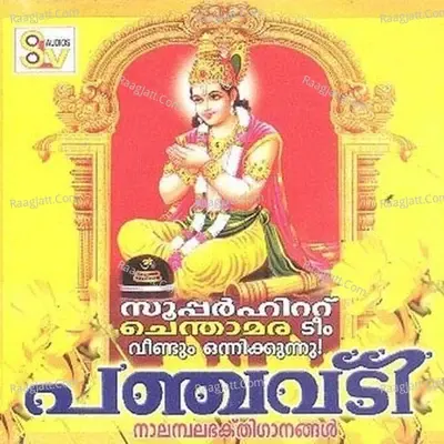 Panchavadi - Bindu cover album