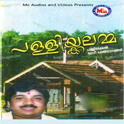 Pallikkalamma - Kadavoor Santhosh Chandran cover album