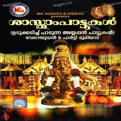 Sasthampattukal, Vol. 1 - Traditional cover album