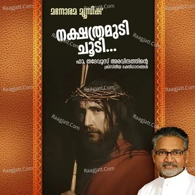 Nakshathra Muti Chooti - Fr.Rafi Karakkat cover album