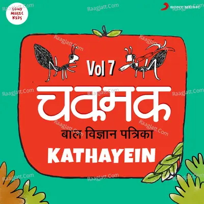 Chakmak Kathayein, Vol. 7 - Mahendra Bhatnagar cover album