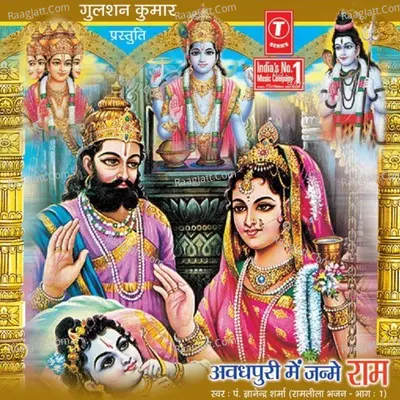 Awadh Puri Mein Janme Ram (Ramlila Bhajan) Part.1 - Pt  Gyanendra Sharma cover album