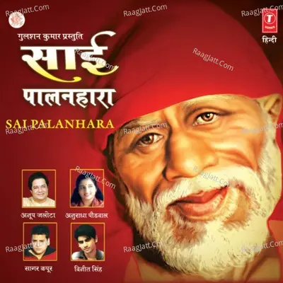 Sai Palanhara - Anup Jalota cover album