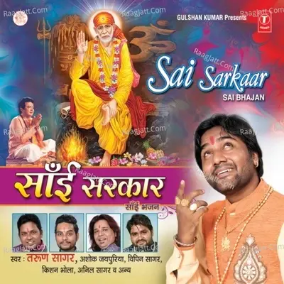 Sai Sarkaar - Tarun Sagar cover album