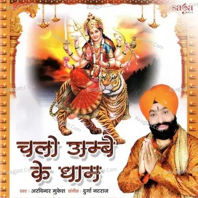 Chalo Ambe Ke Dham - Arvinder Mukesh cover album