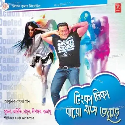 Dhinka Chika Baro Mas Jure - Anand Raj Anand cover album