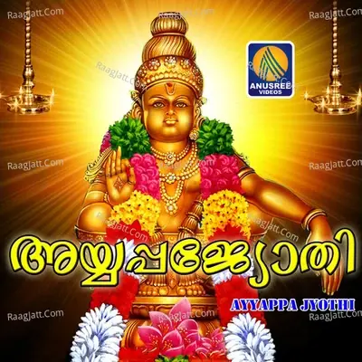 Ayyappa Jyothi - Prativa cover album