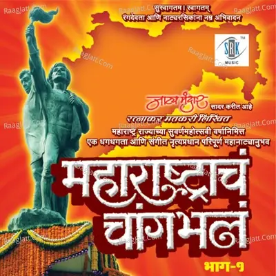 Maharashtracha Changbhala, Vol. 1 - Milind Shinde cover album