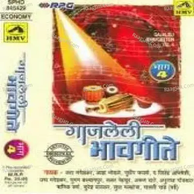 Gajaeli Bhav Geeten Volv 4 - Malati Pande cover album