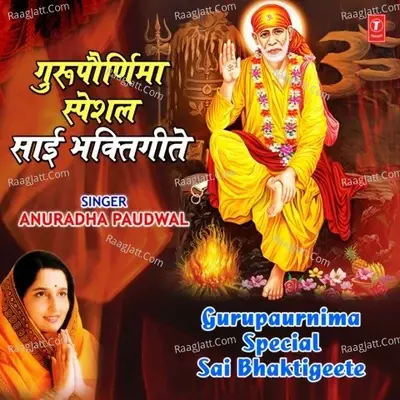 Gurupaurnima Special Sai Bhaktigeete -  cover album