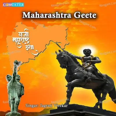 Maharashtra Geete - Jagrati Vivekar cover album