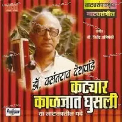 Katyar Kaljat Ghusali Drama - Prasad Sawkar cover album