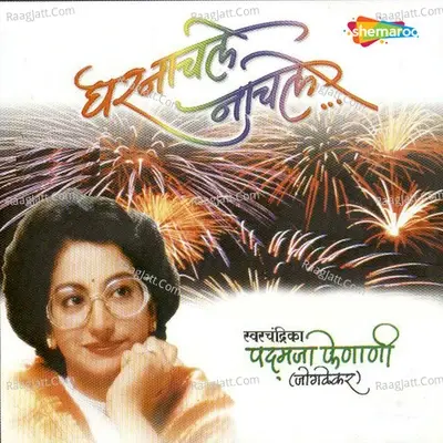 Ghar Nachale Nachale - Padmaja Phenani cover album