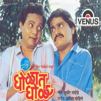 Gholat Ghol - Anil Mohile cover album