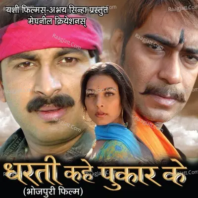 Dharti Kahe Pukar Ke - Dhananjay Mishra cover album