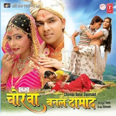 Chorvaa Banal Daamad - Rajesh Gupta cover album