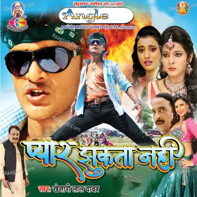 Pyar Jhukta Nahi - Khesari Lal Yadav cover album