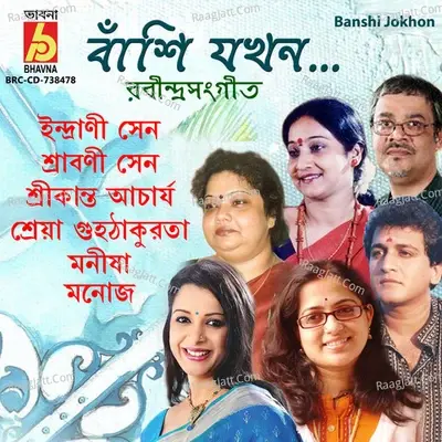 Banshi Jokhon - Sreya Guha Thakurta cover album