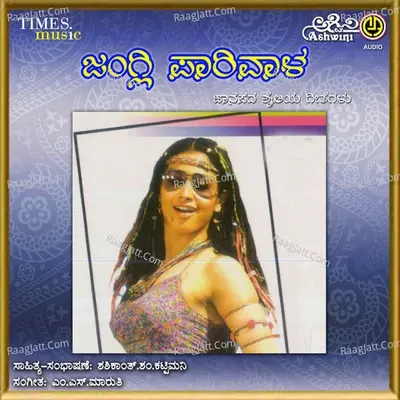 Janglee Paarivaala - Nandita cover album